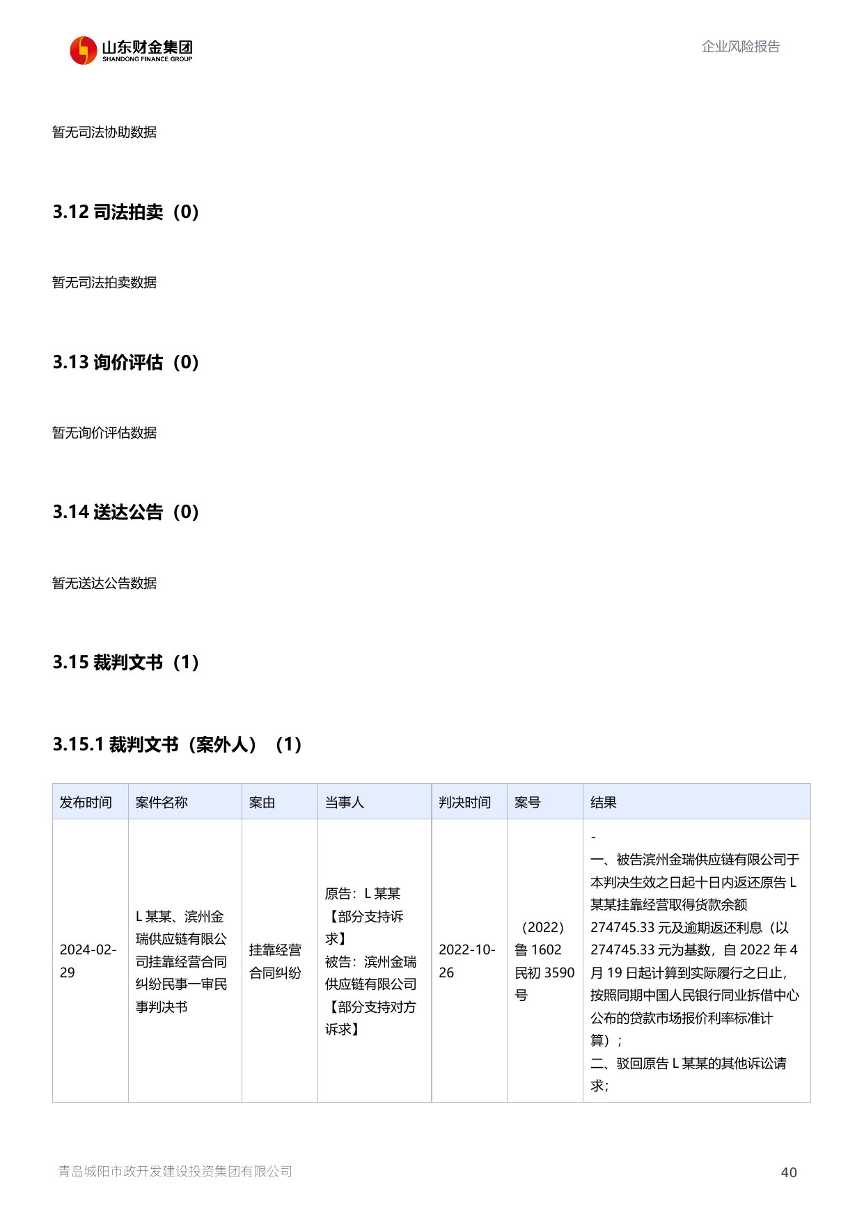 评估报告第 41 页