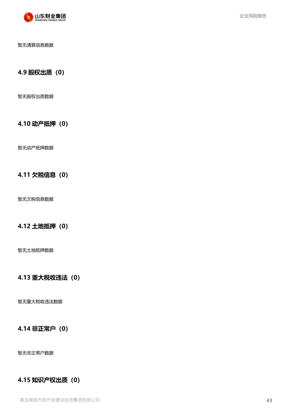 评估报告第 44 页