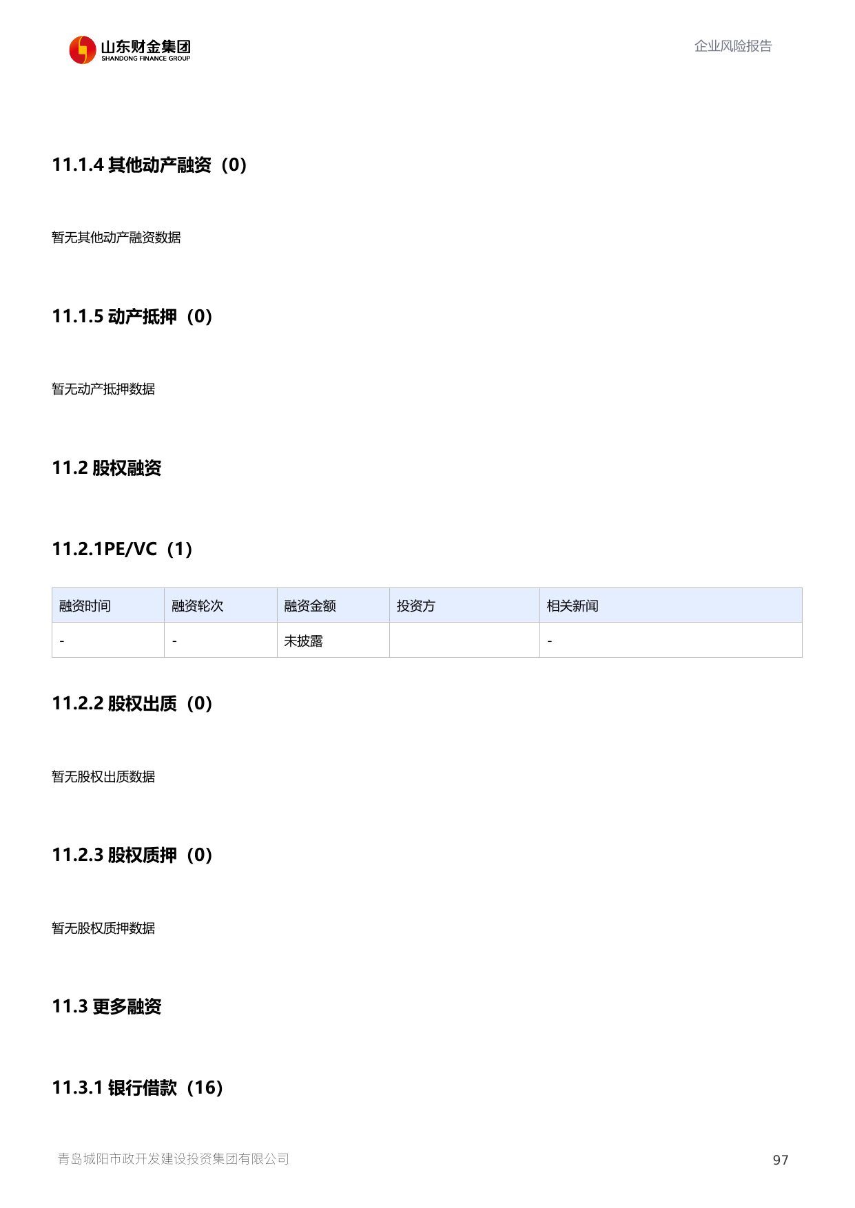 评估报告第 98 页